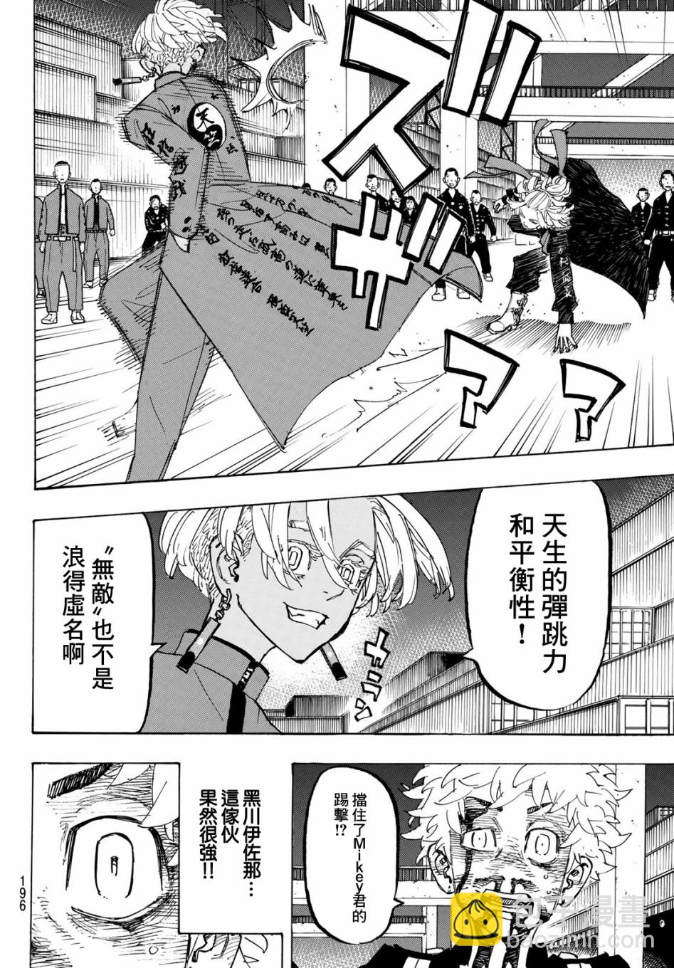 《东京复仇者》第171话 第9页