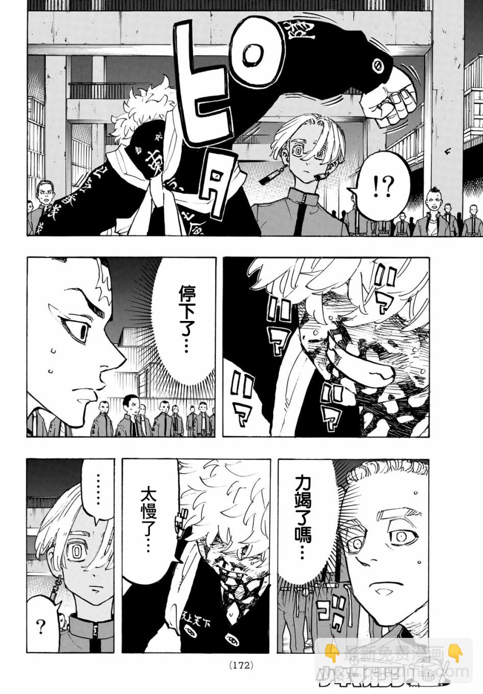 《东京复仇者》第168话 第11页