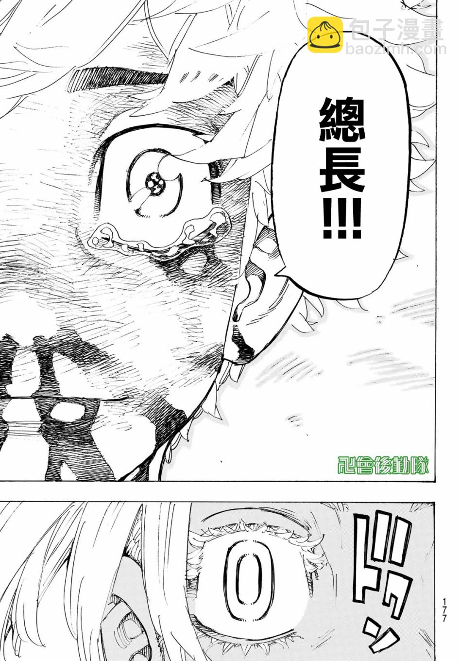 《东京复仇者》第168话 第15页