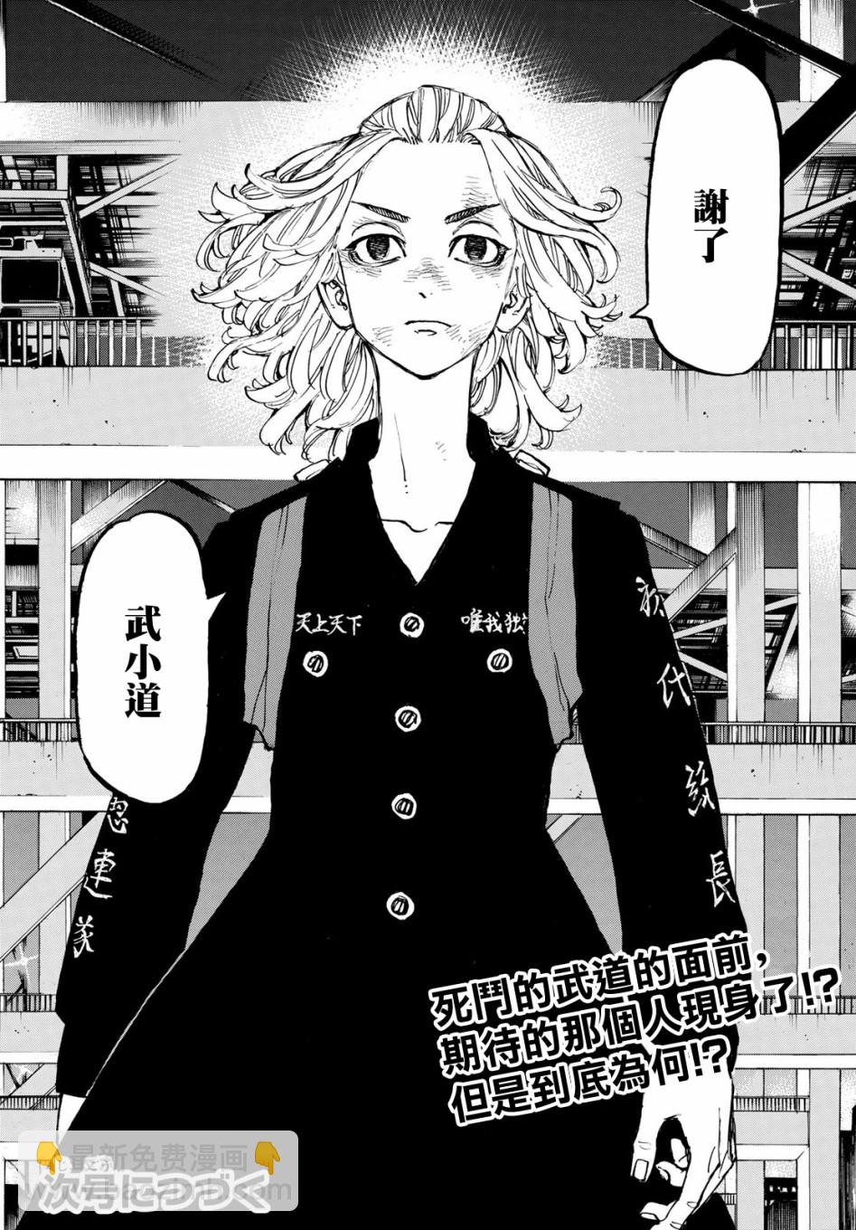 《东京复仇者》第168话 第17页