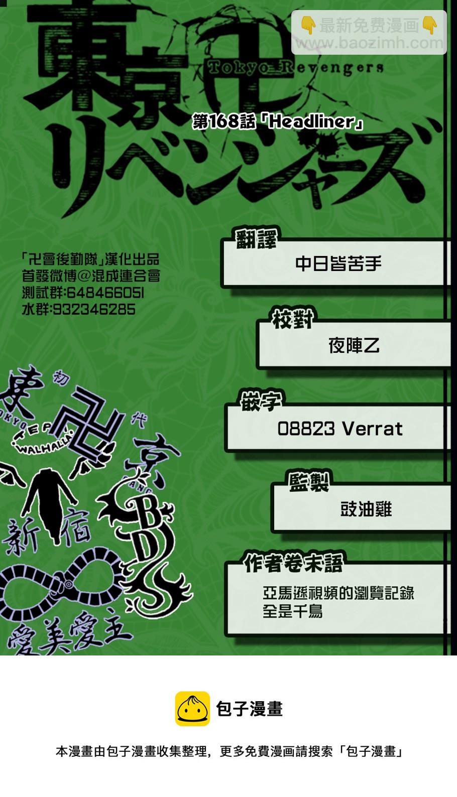 《东京复仇者》第168话 第18页