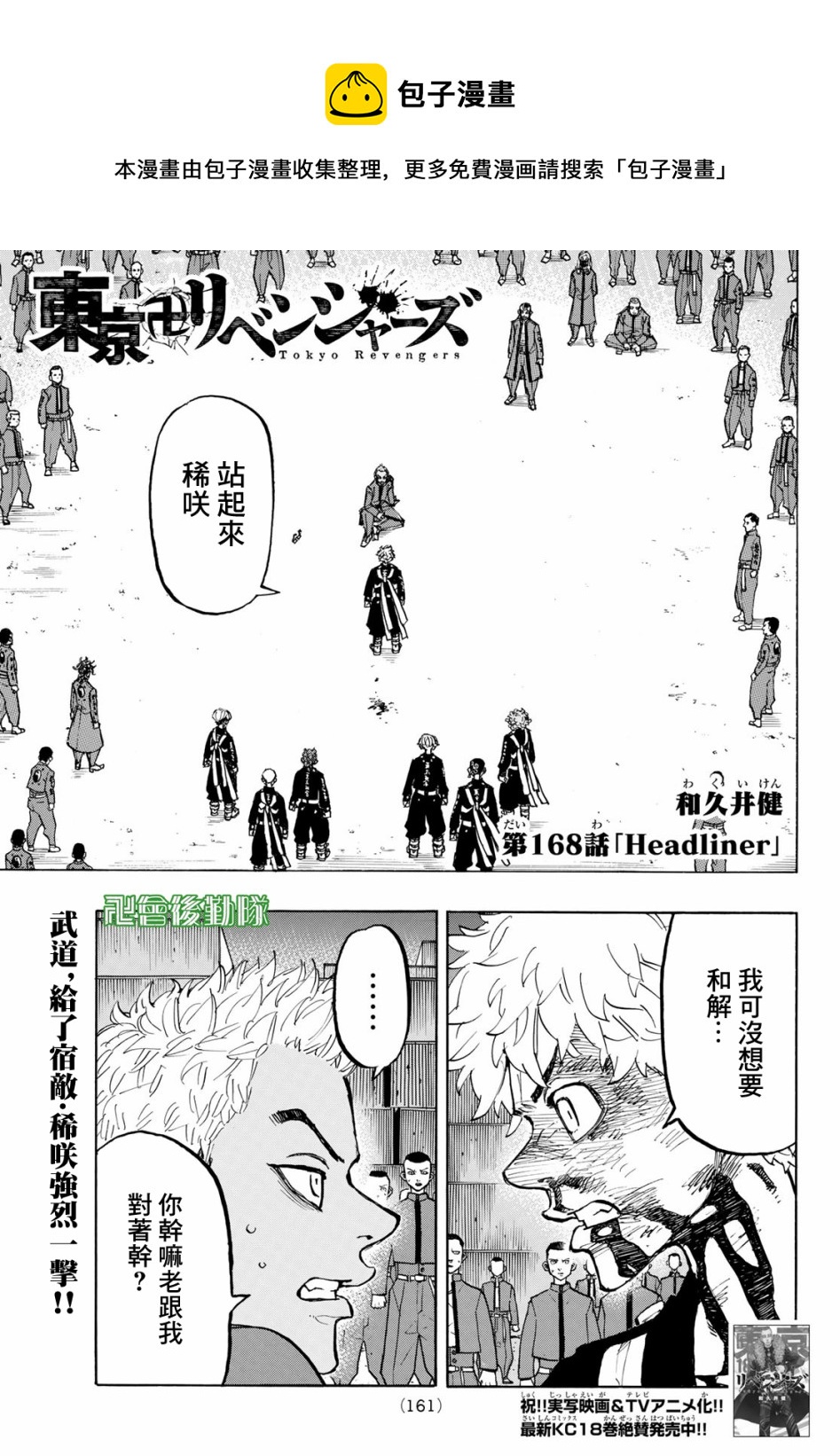 《东京复仇者》第168话 第1页