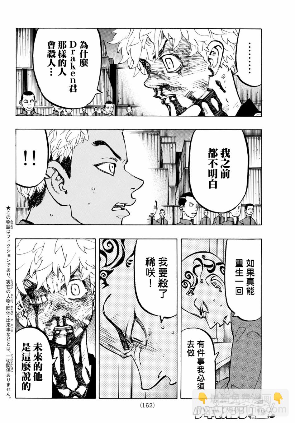 《东京复仇者》第168话 第2页