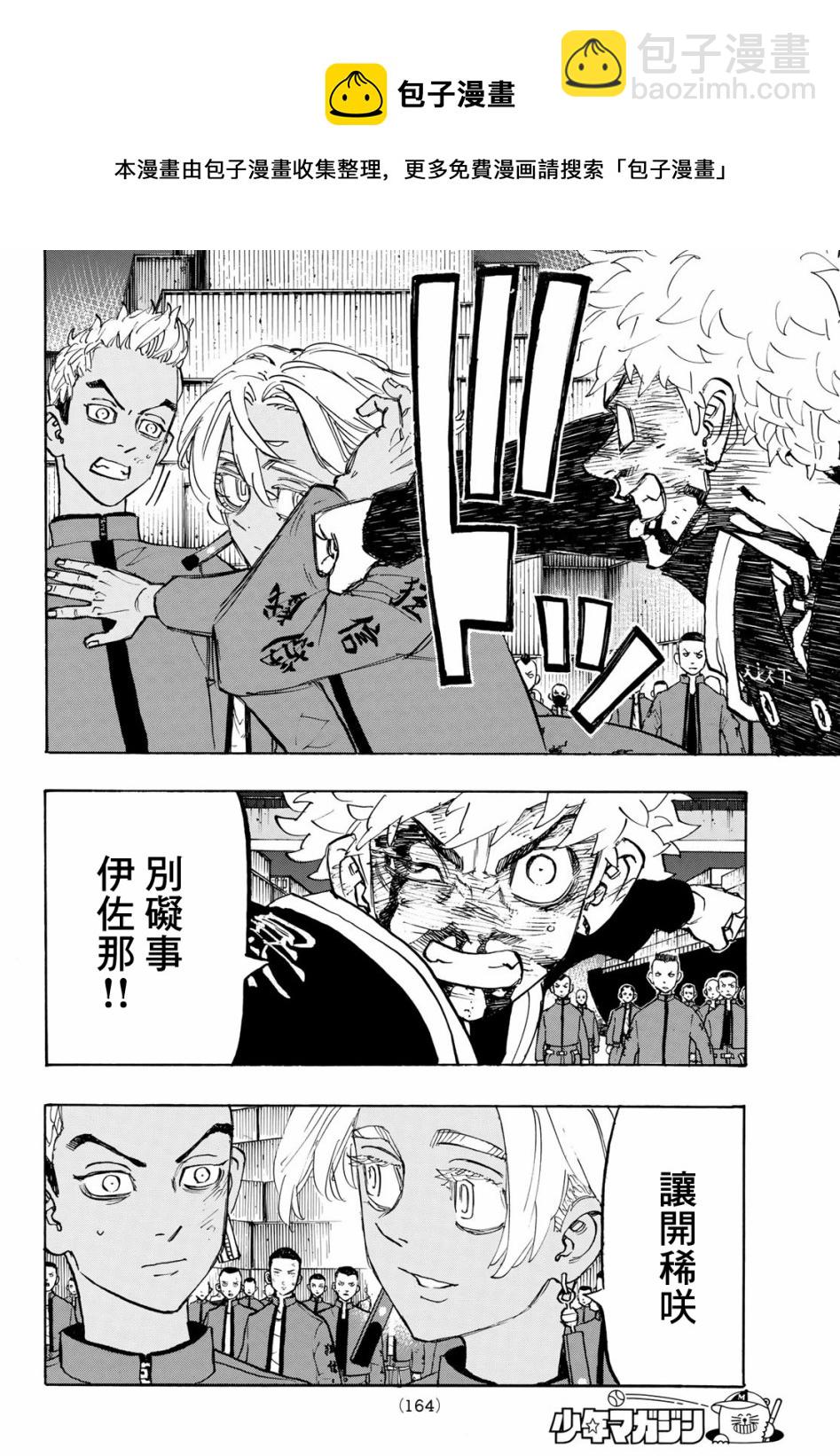 《东京复仇者》第168话 第4页