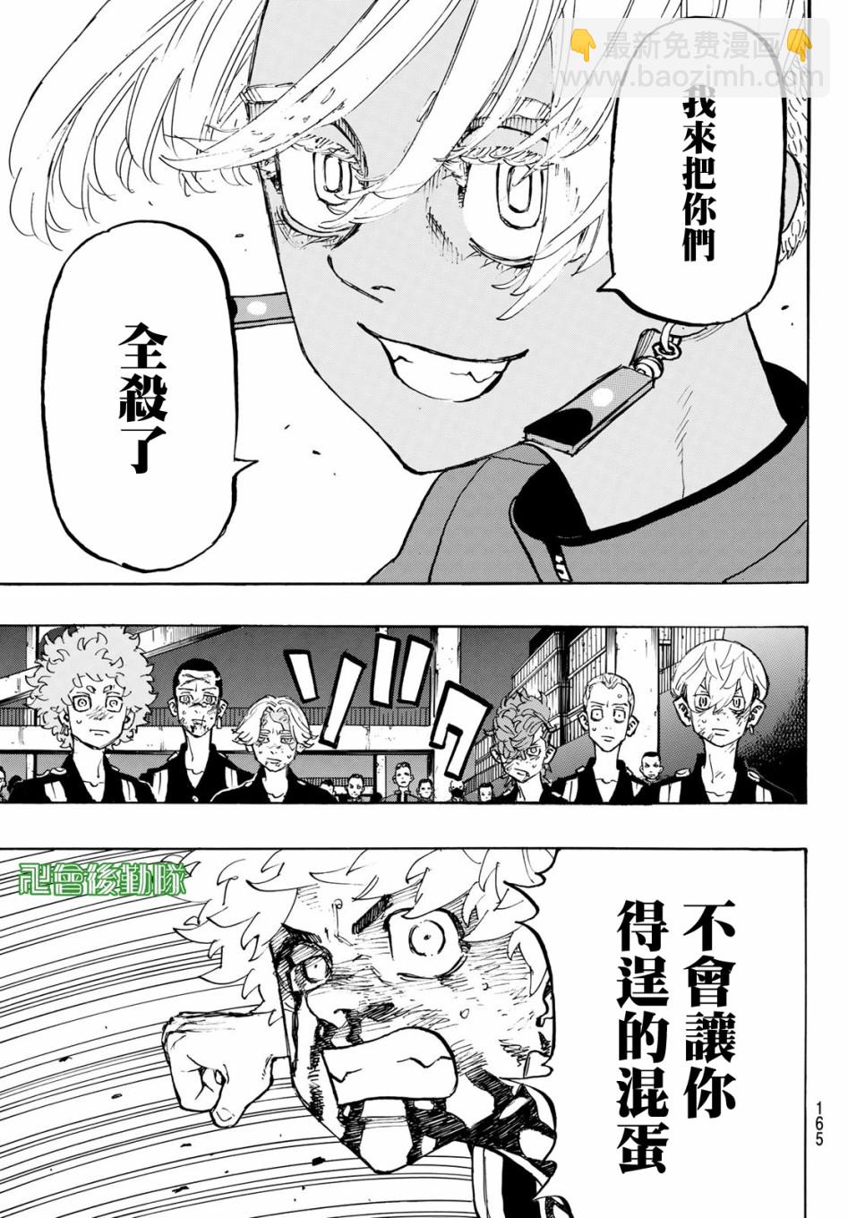 《东京复仇者》第168话 第5页
