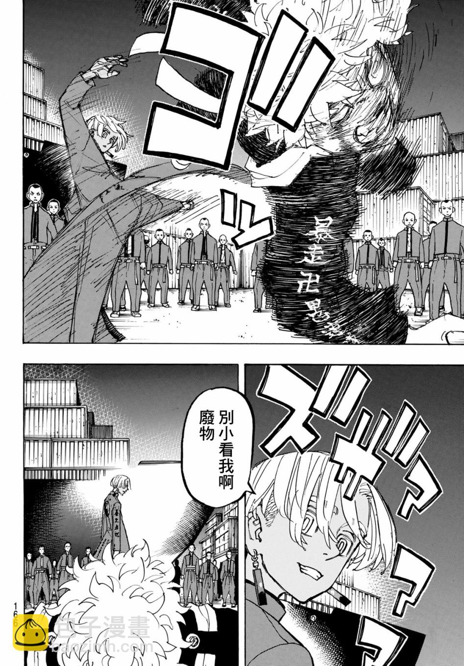 《东京复仇者》第168话 第6页