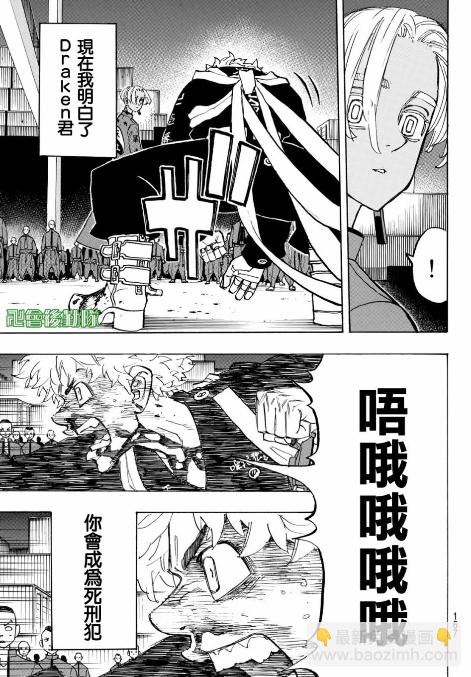 《东京复仇者》第168话 第7页
