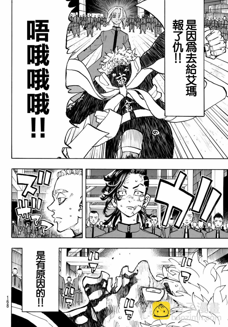 《东京复仇者》第168话 第8页