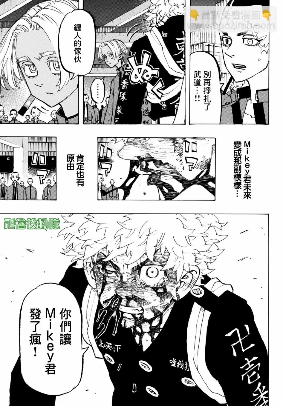 《东京复仇者》第168话 第9页