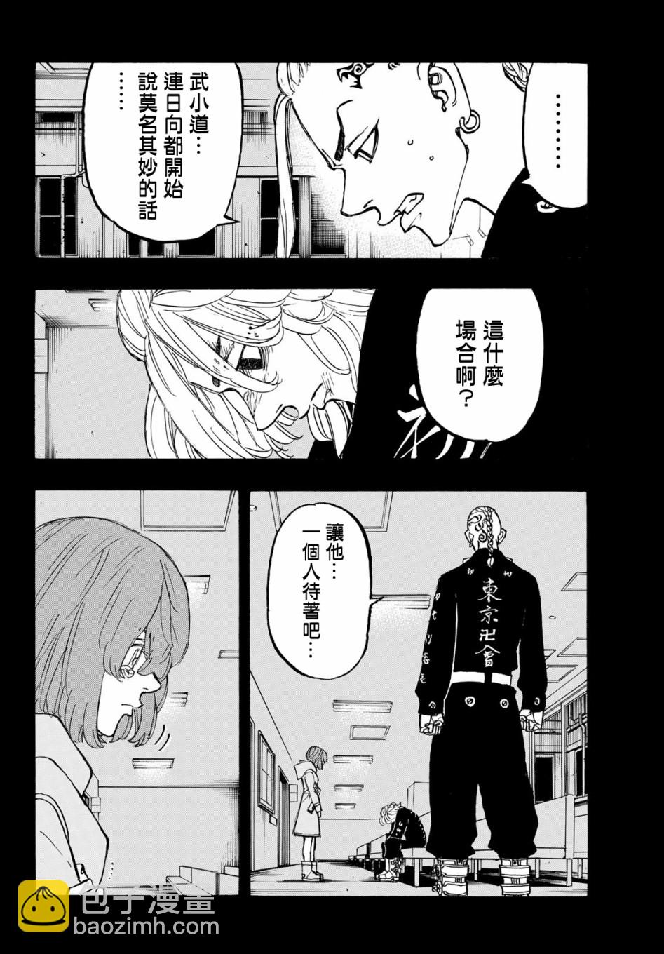 《东京复仇者》第169话 第10页