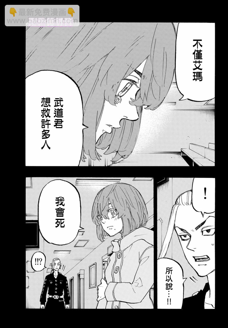 《东京复仇者》第169话 第11页