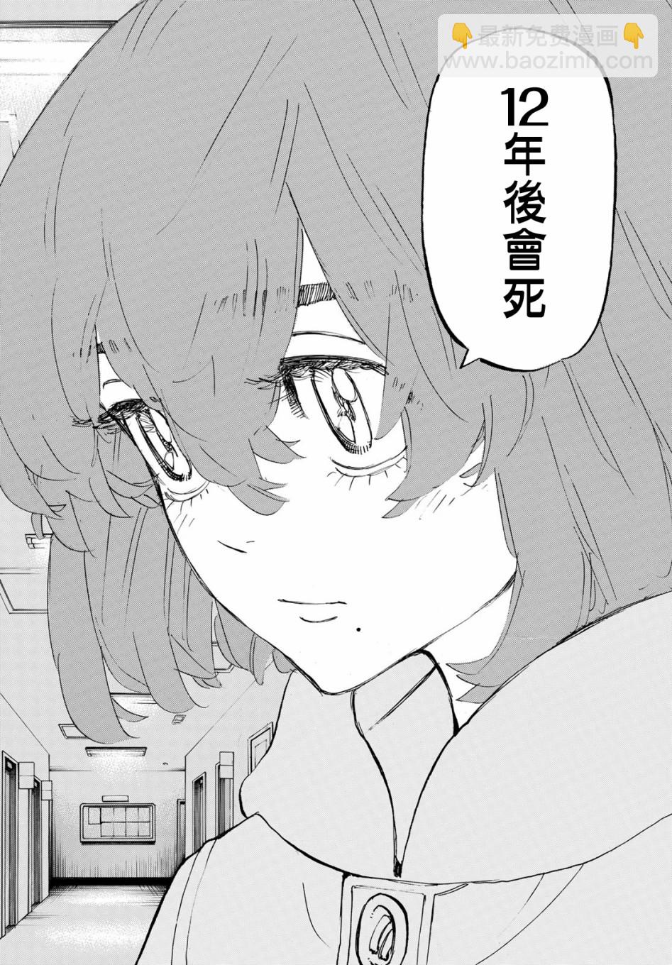 《东京复仇者》第169话 第12页