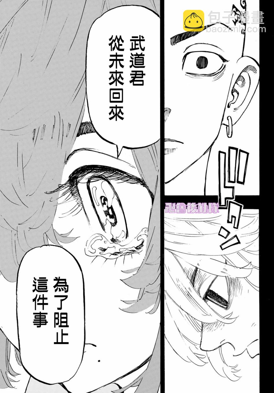 《东京复仇者》第169话 第13页