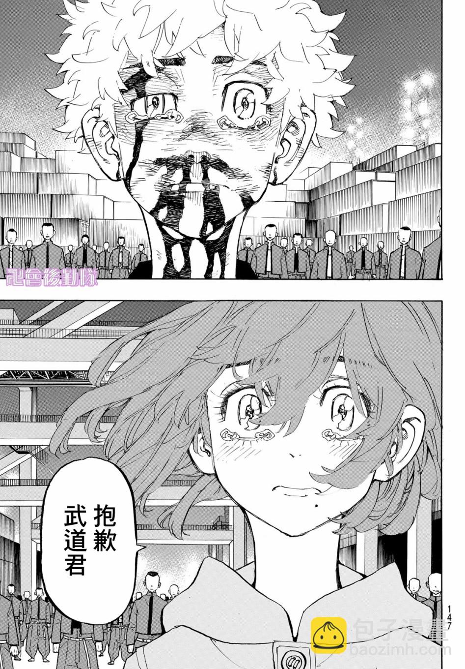 《东京复仇者》第169话 第17页