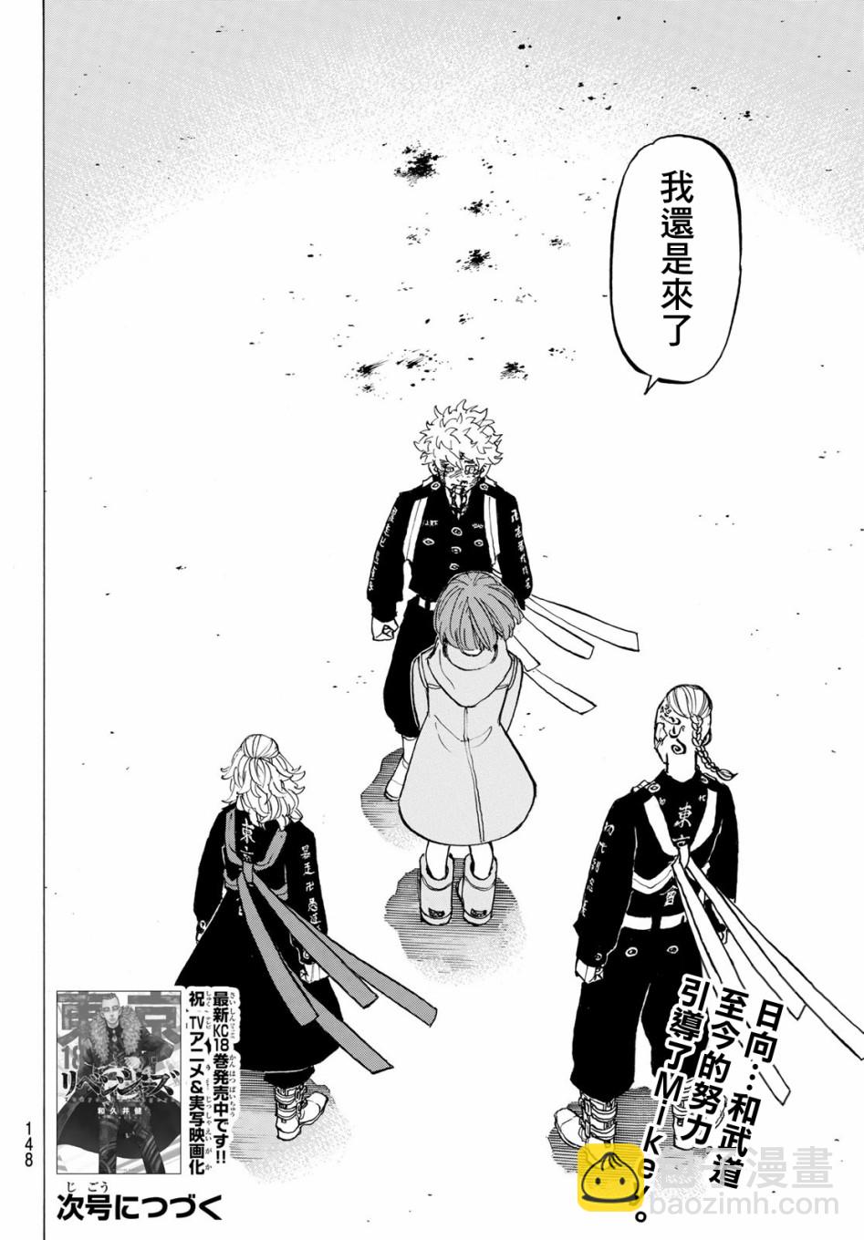 《东京复仇者》第169话 第18页
