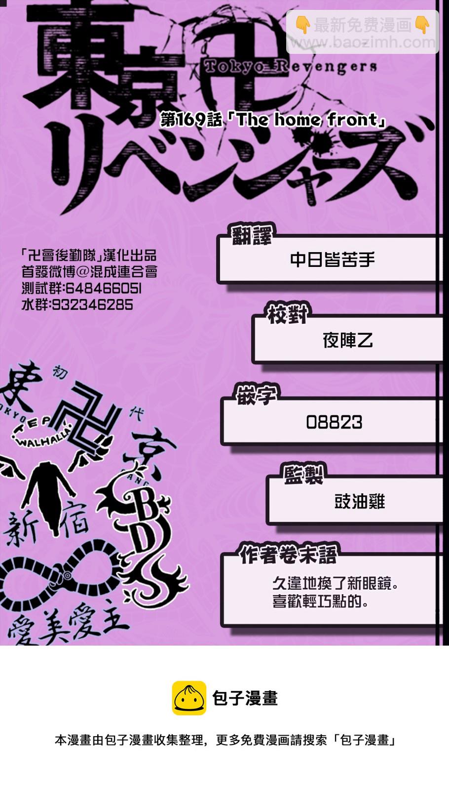 《东京复仇者》第169话 第19页