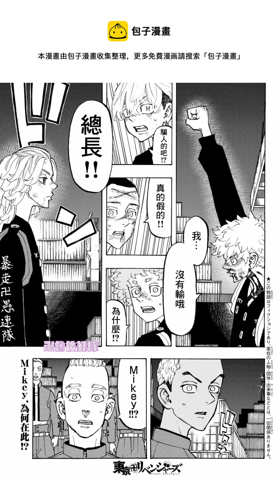 《东京复仇者》第169话 第1页