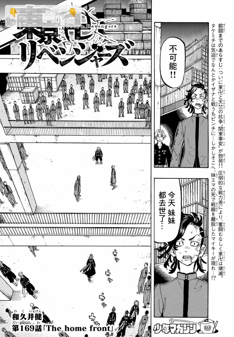《东京复仇者》第169话 第2页
