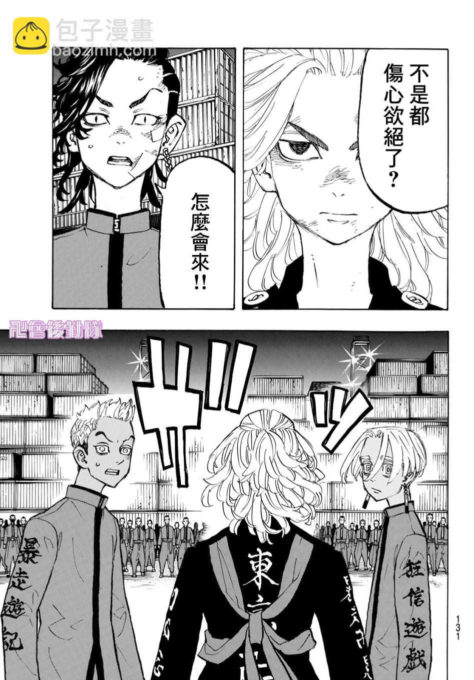 《东京复仇者》第169话 第3页