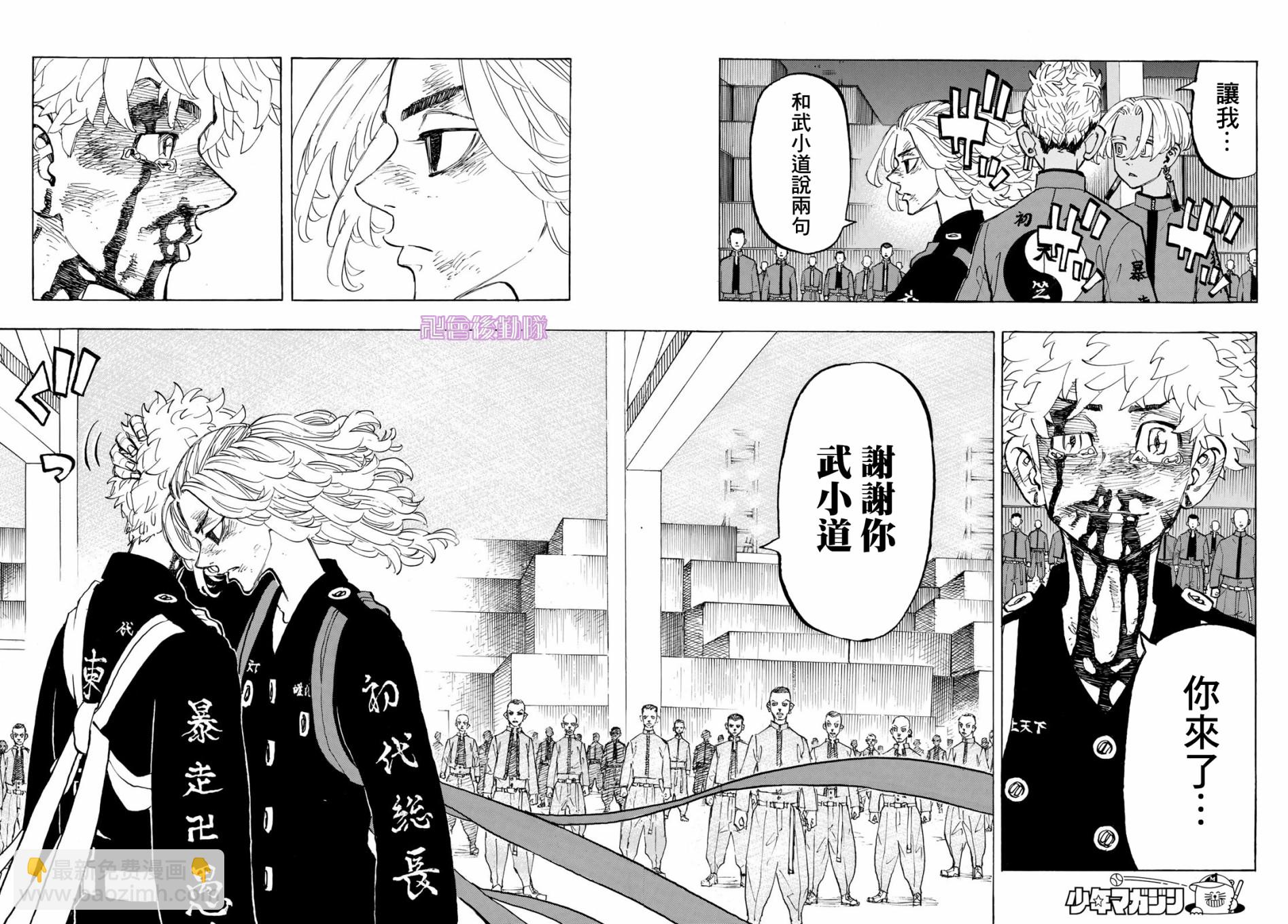 《东京复仇者》第169话 第4页
