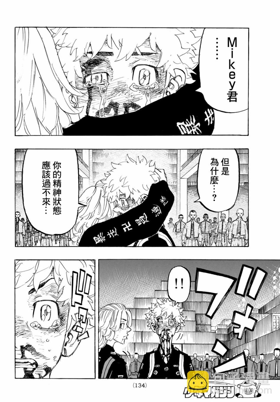 《东京复仇者》第169话 第5页