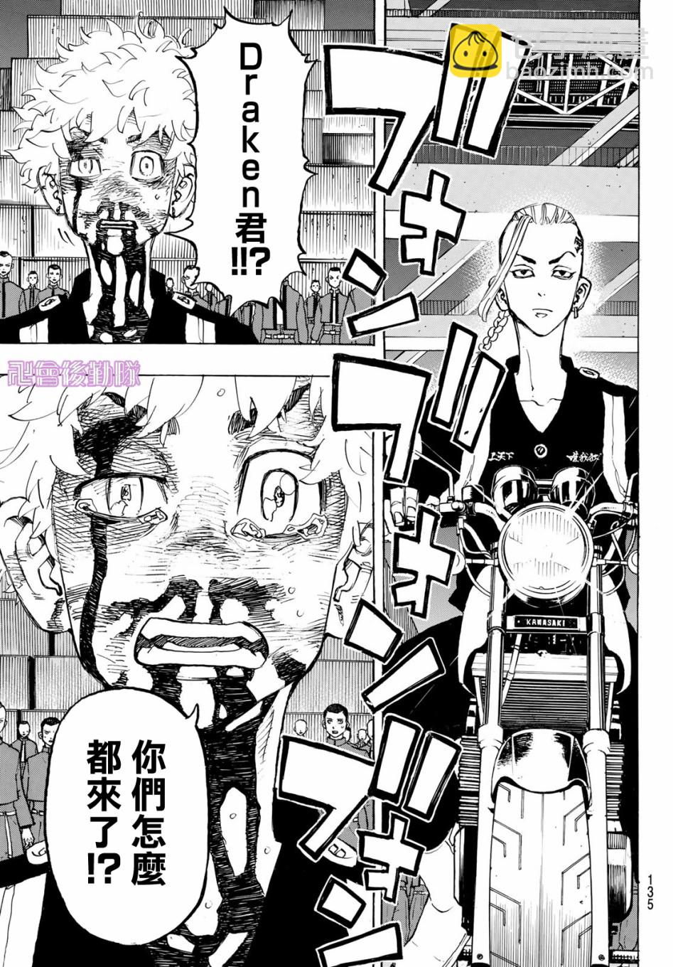 《东京复仇者》第169话 第6页