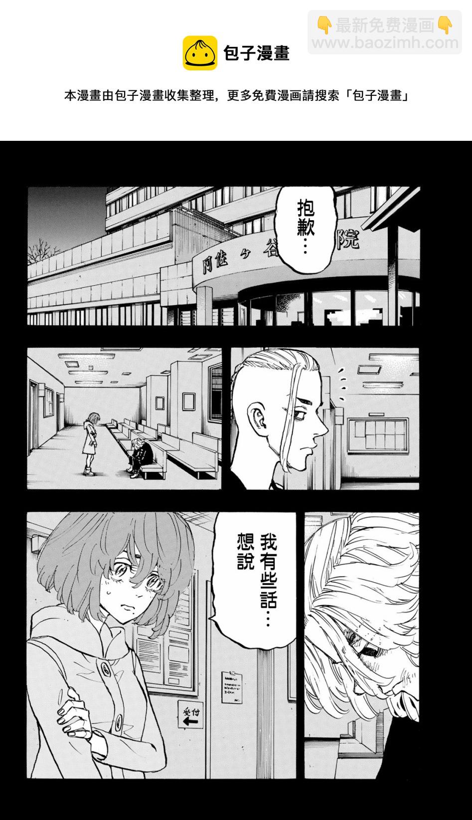 《东京复仇者》第169话 第8页