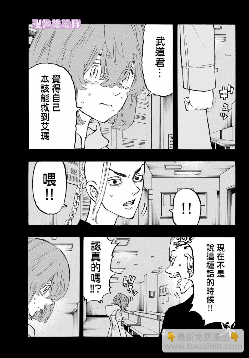 《东京复仇者》第169话 第9页