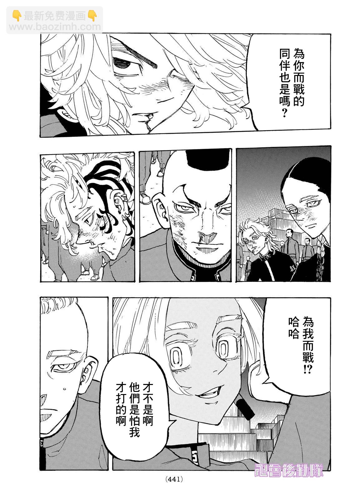 《东京复仇者》第173话 第11页