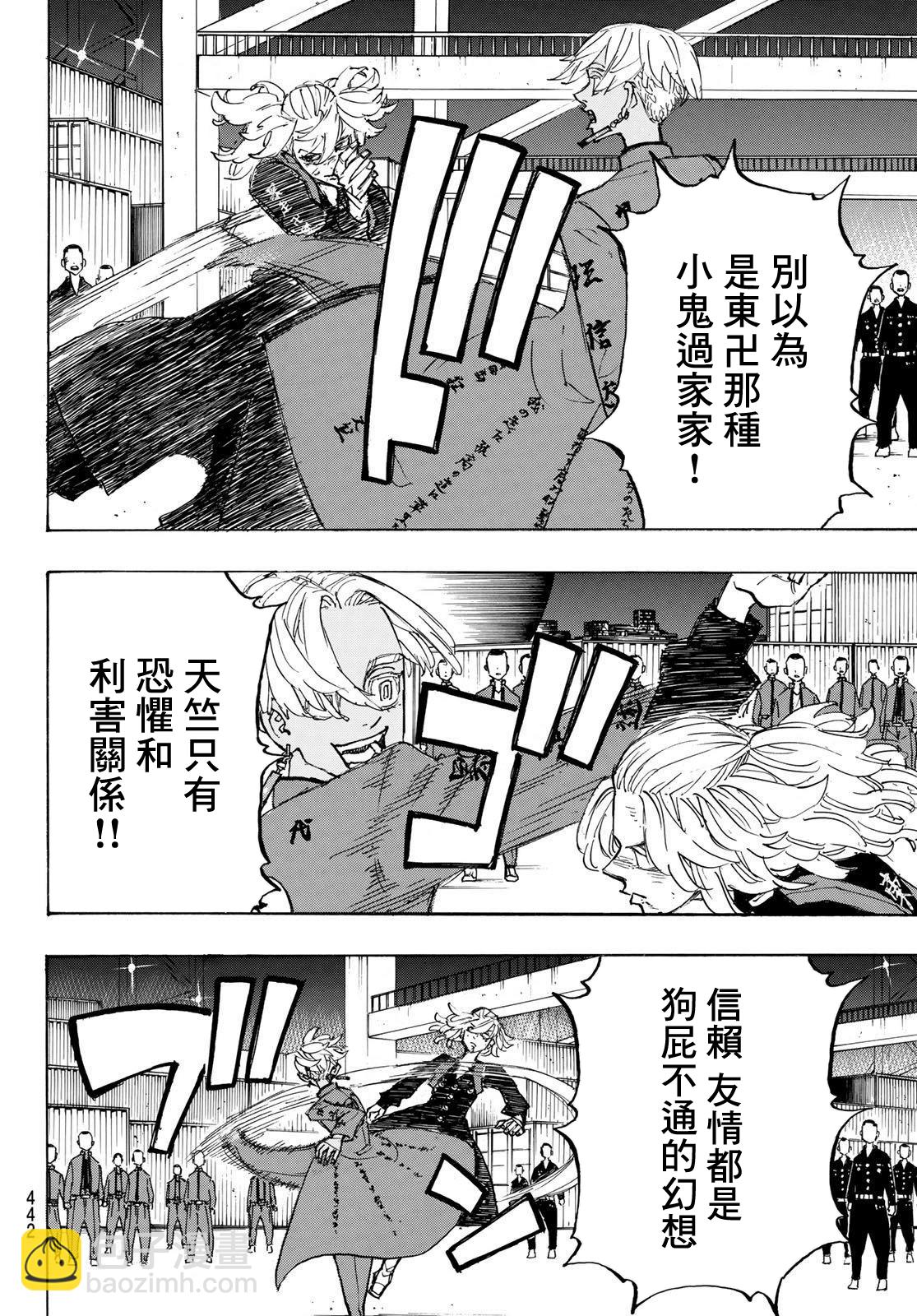 《东京复仇者》第173话 第12页