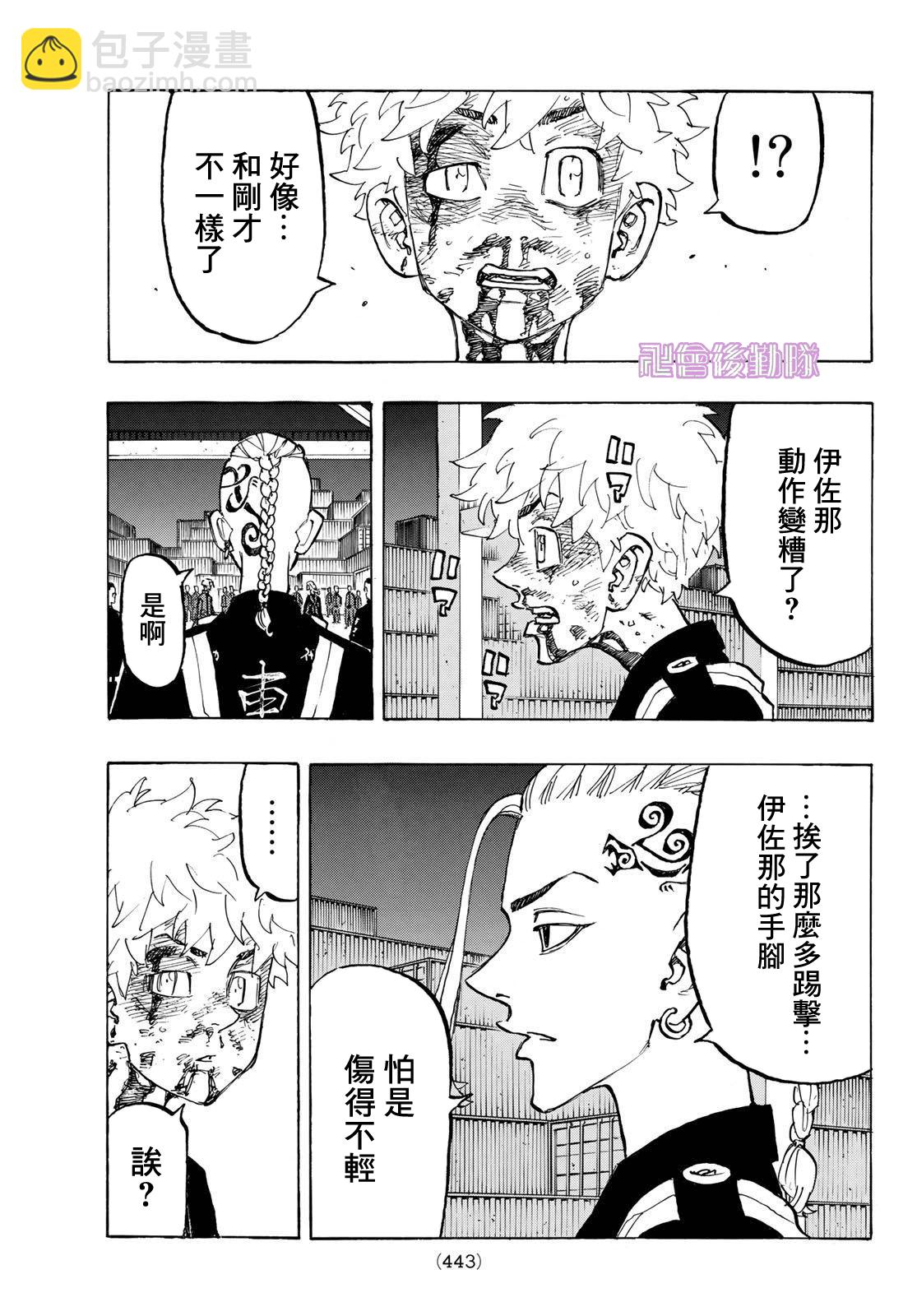 《东京复仇者》第173话 第13页