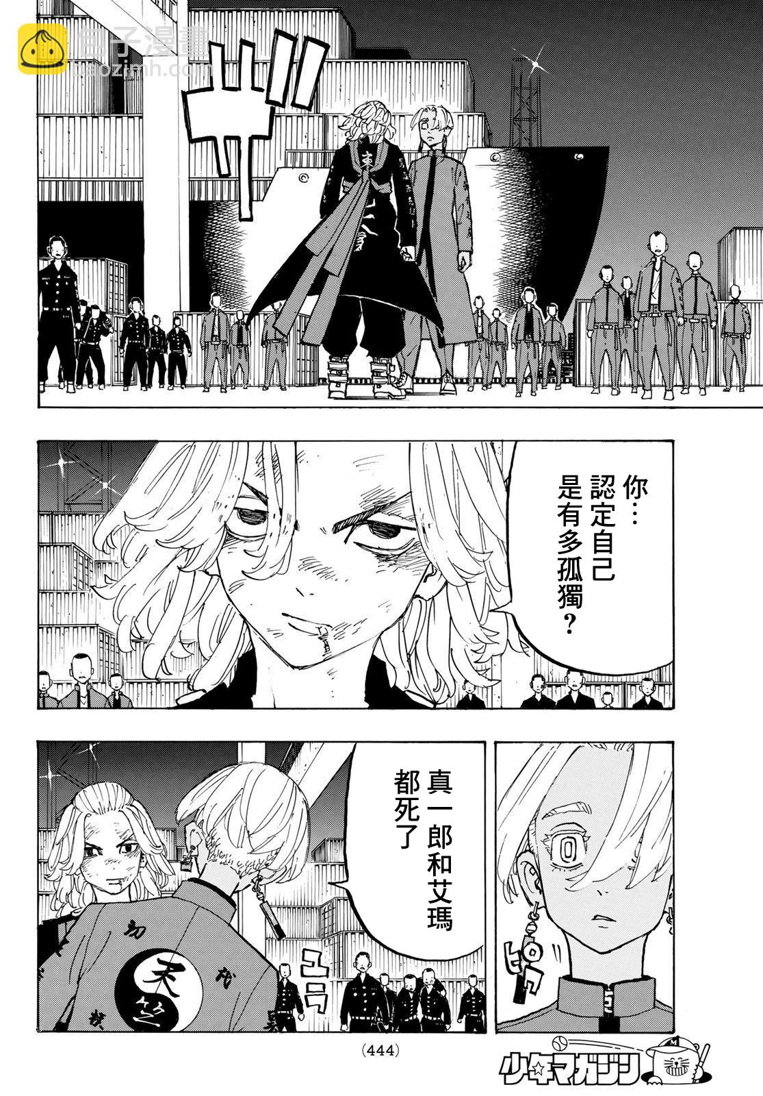 《东京复仇者》第173话 第14页