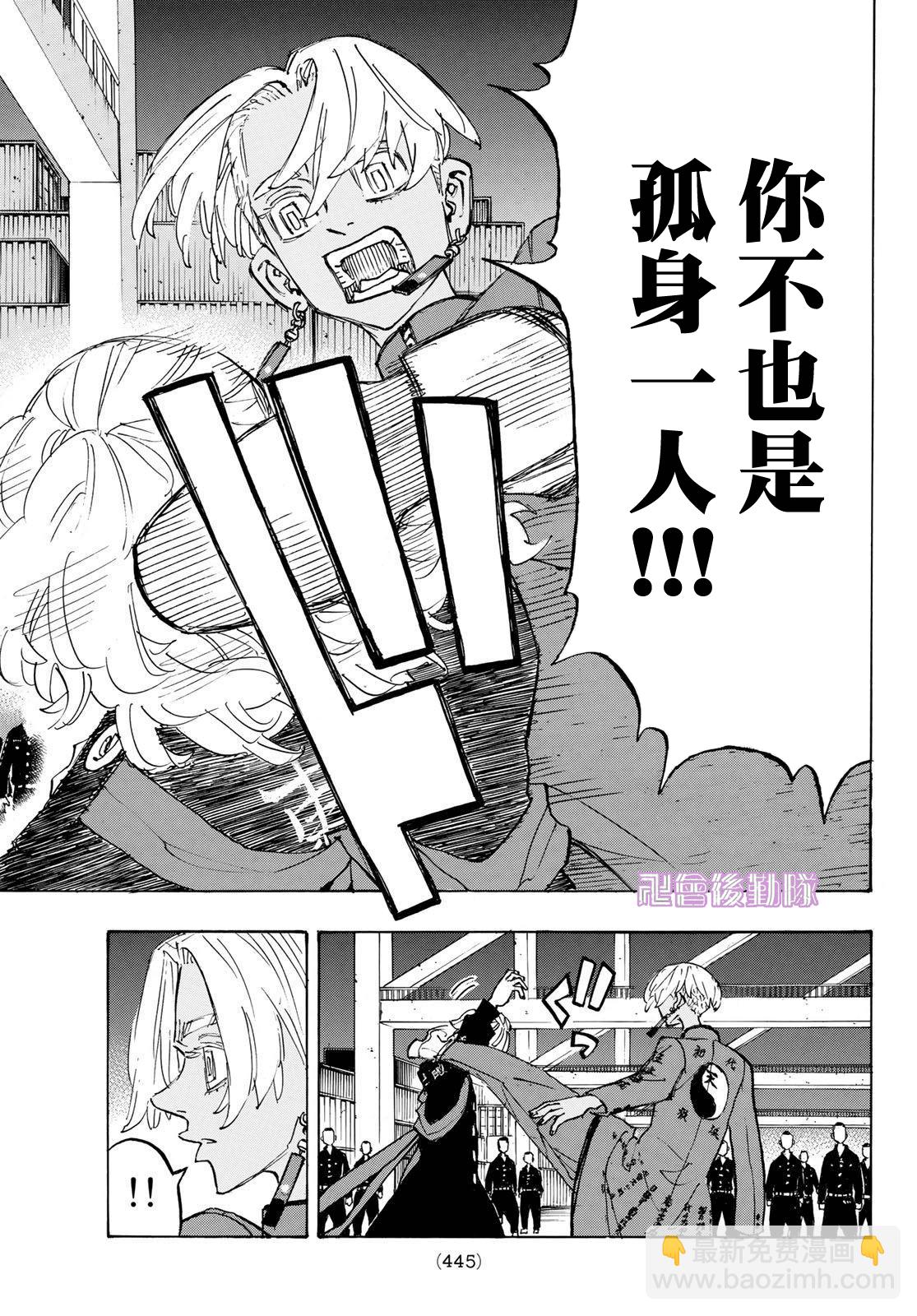《东京复仇者》第173话 第15页