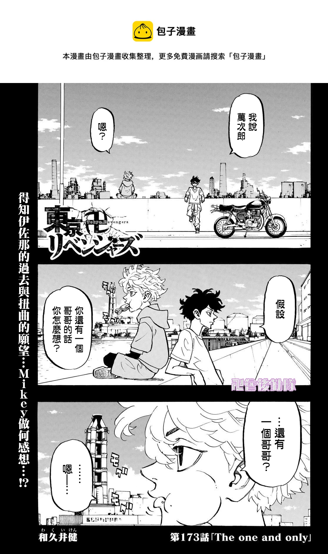 《东京复仇者》第173话 第1页