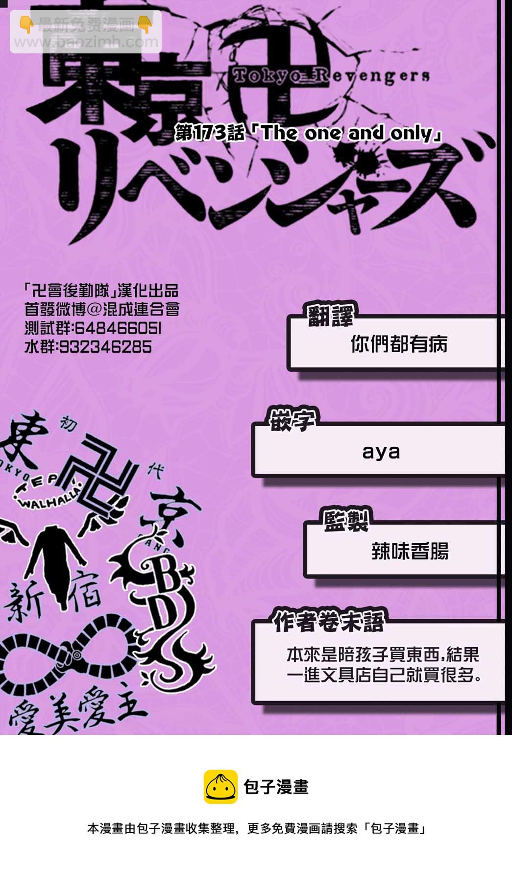 《东京复仇者》第173话 第20页