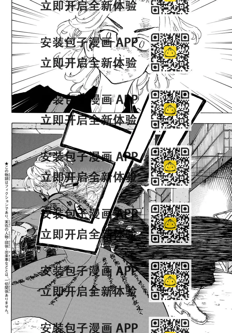 《东京复仇者》第173话 第2页