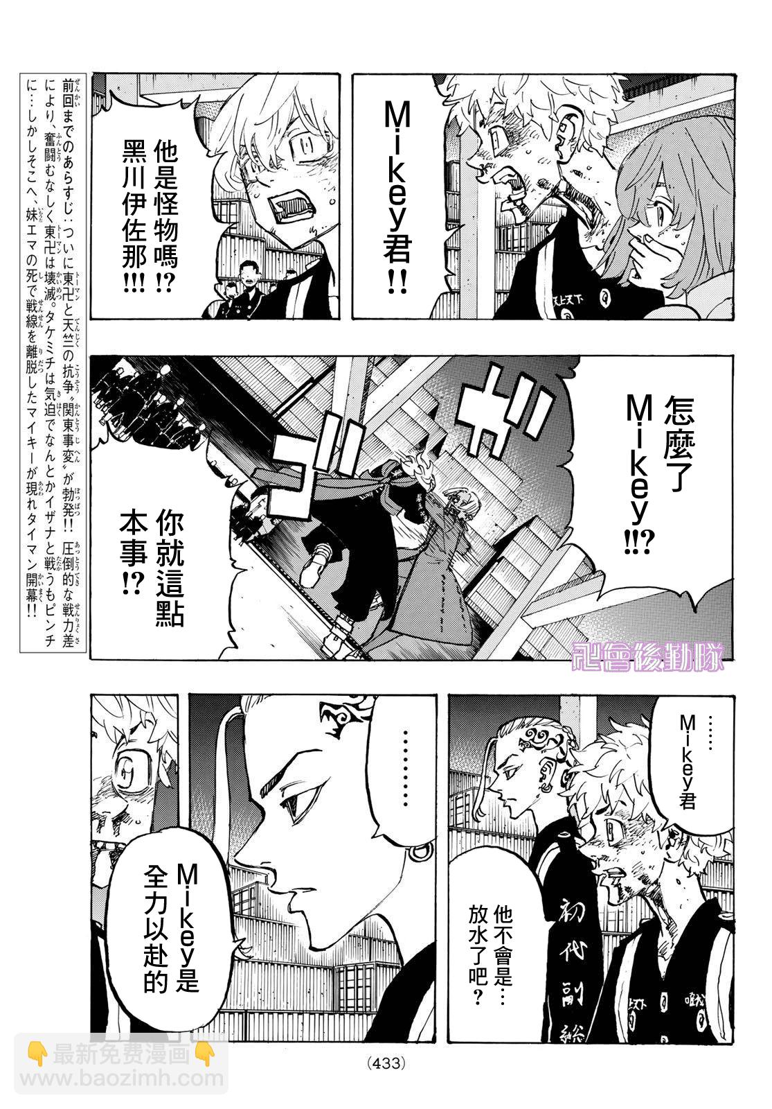 《东京复仇者》第173话 第3页