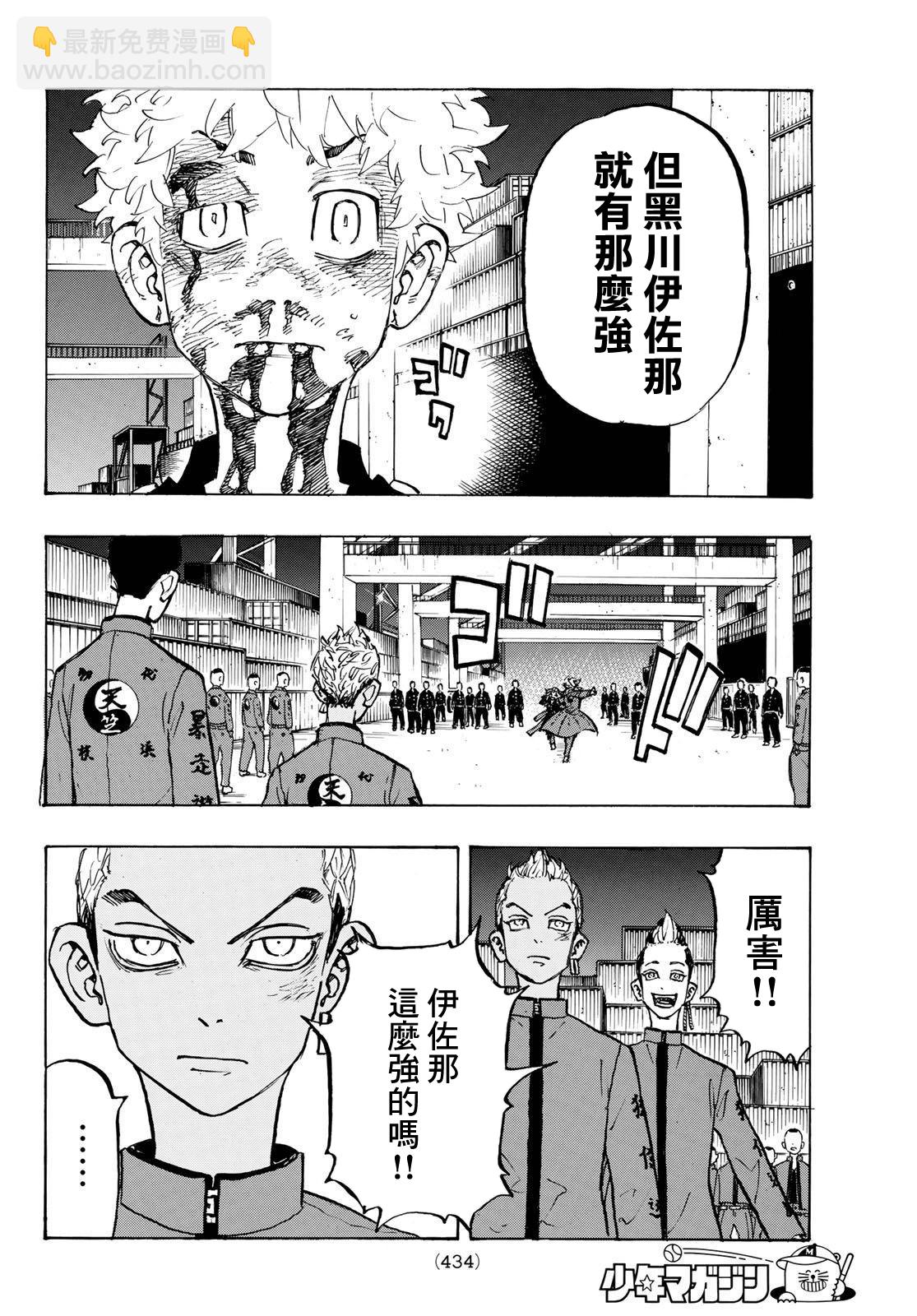 《东京复仇者》第173话 第4页