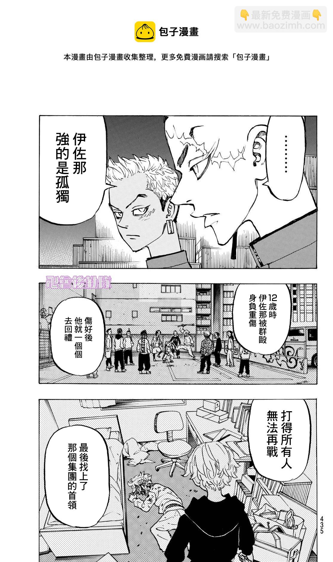 《东京复仇者》第173话 第5页