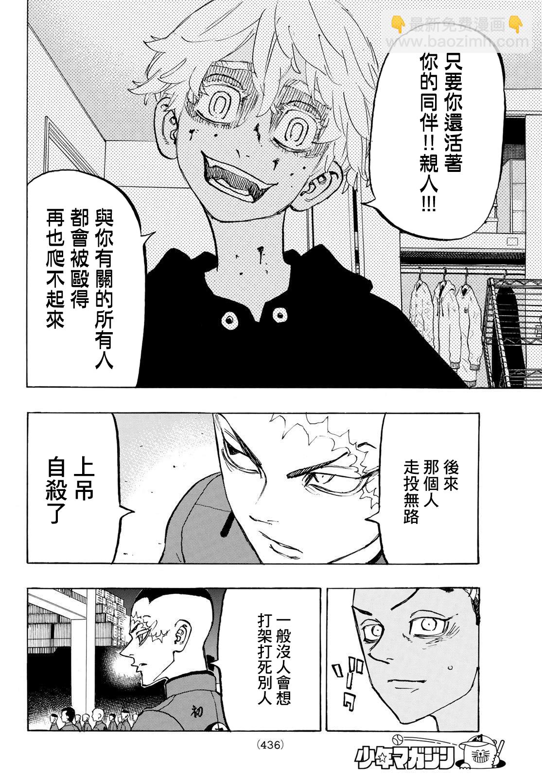 《东京复仇者》第173话 第6页