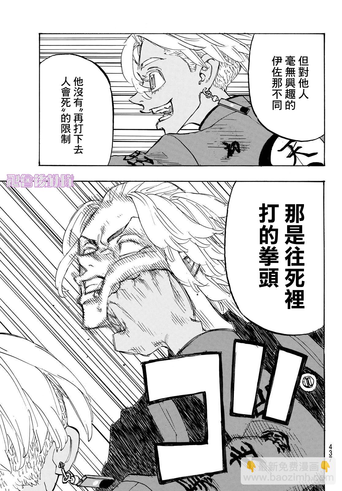 《东京复仇者》第173话 第7页
