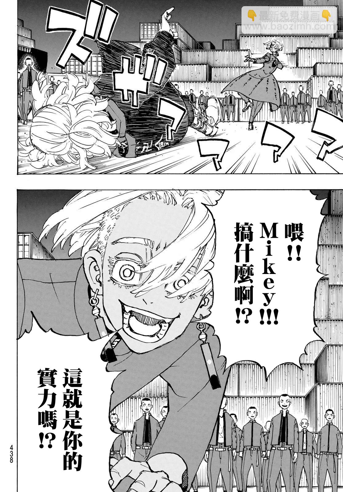 《东京复仇者》第173话 第8页