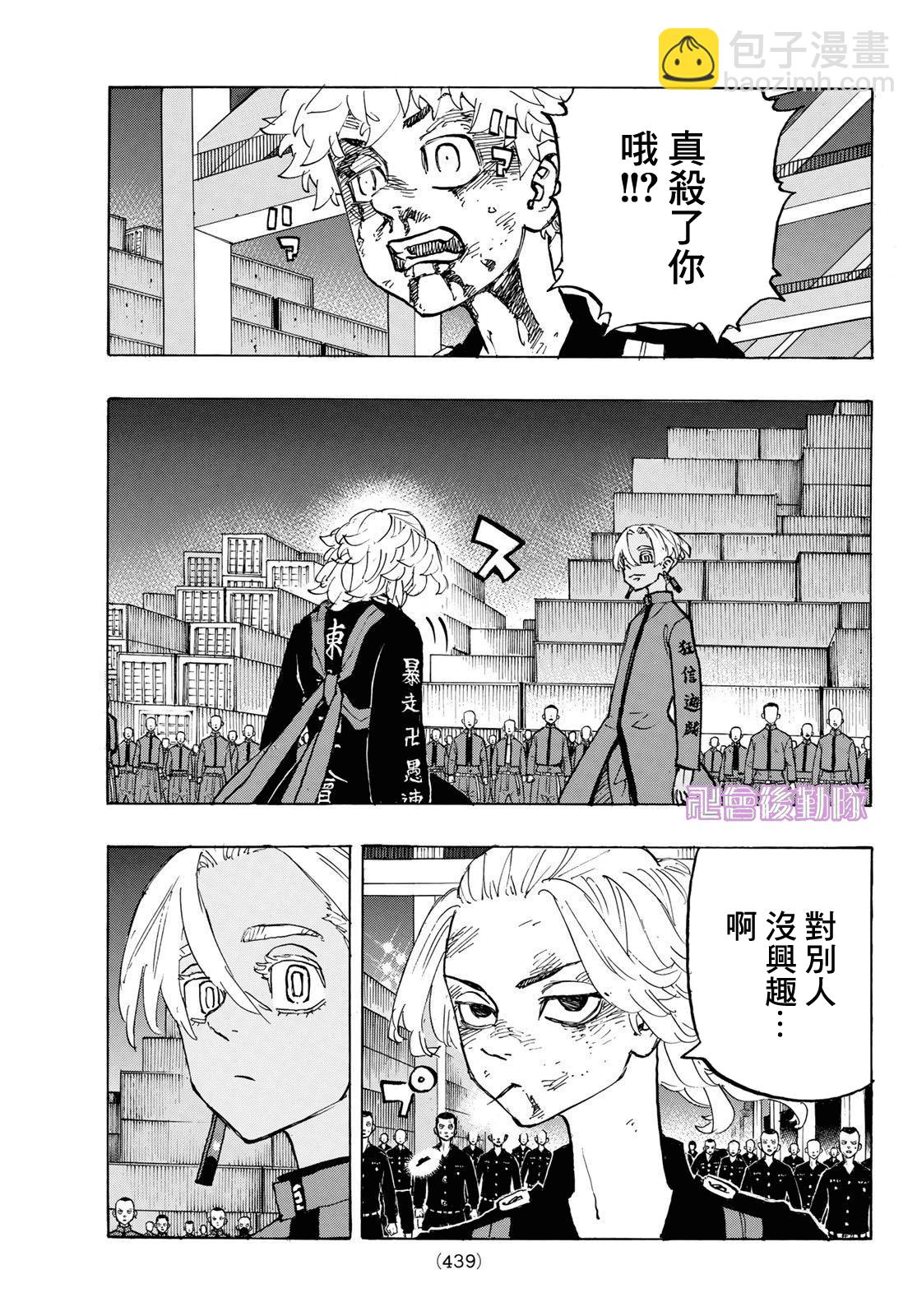 《东京复仇者》第173话 第9页