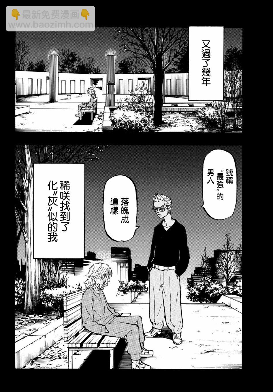 《东京复仇者》第172话 第10页
