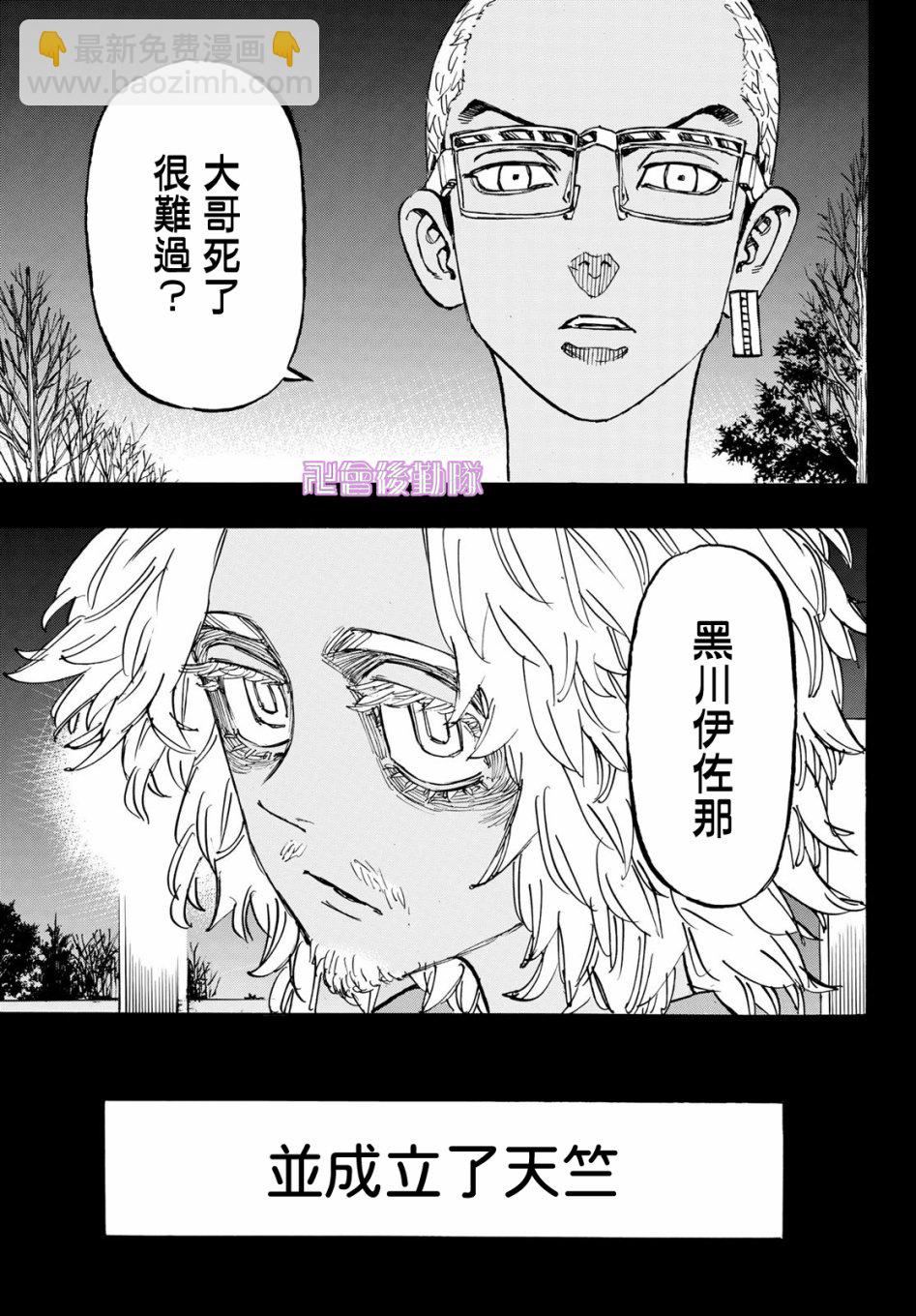 《东京复仇者》第172话 第11页