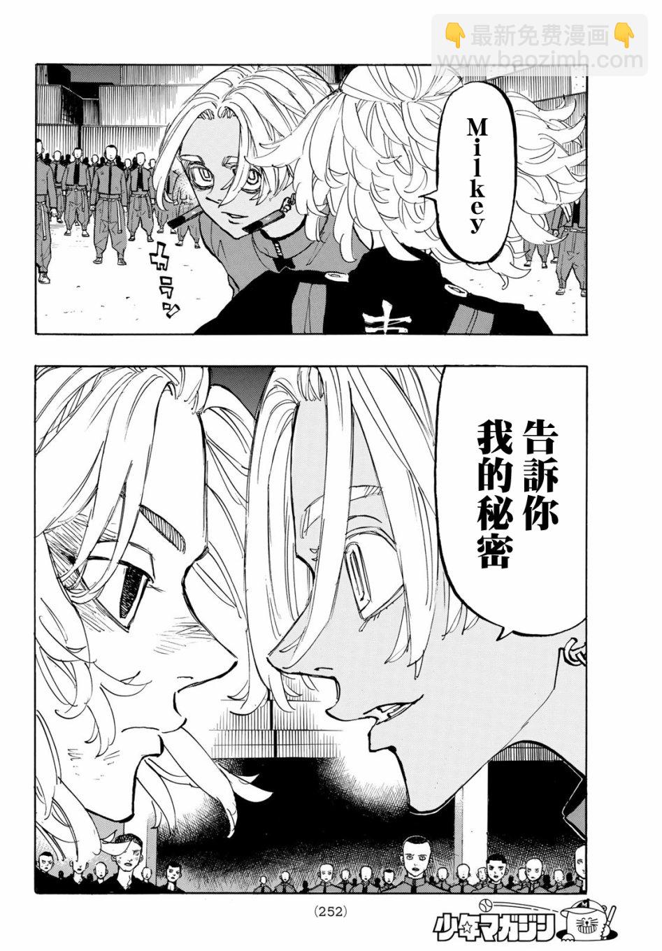 《东京复仇者》第172话 第12页