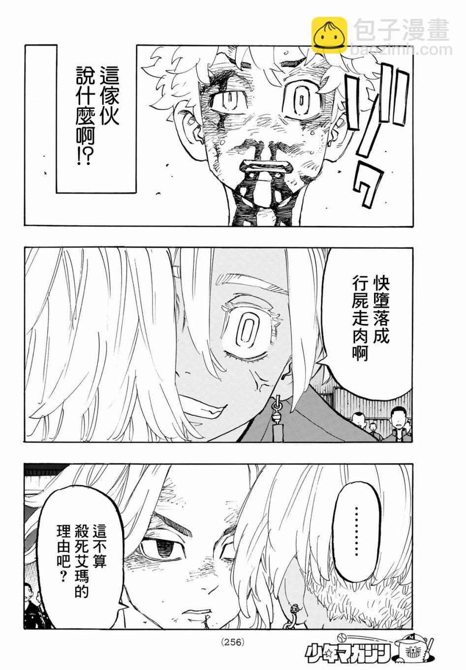 《东京复仇者》第172话 第15页