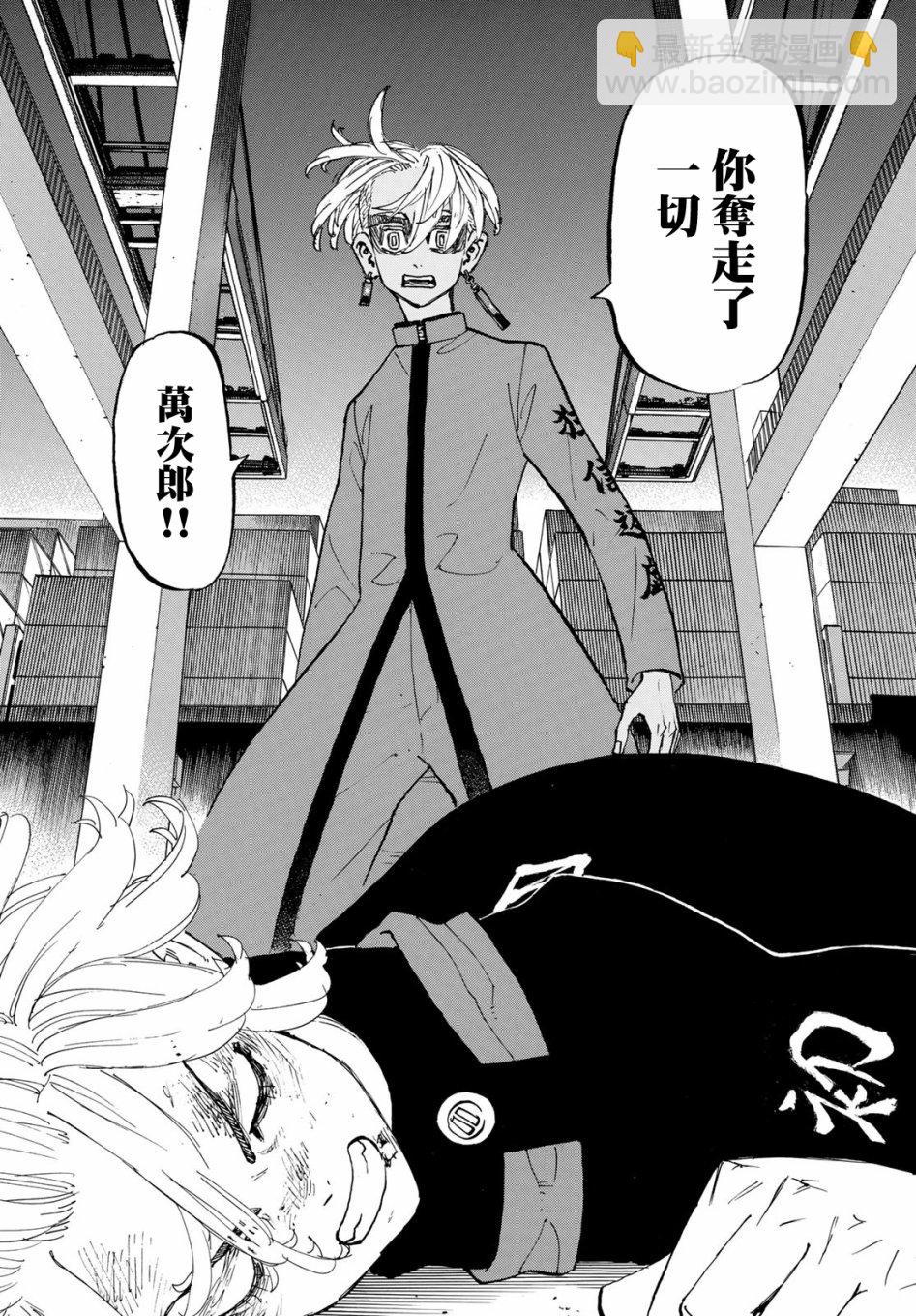 《东京复仇者》第172话 第17页