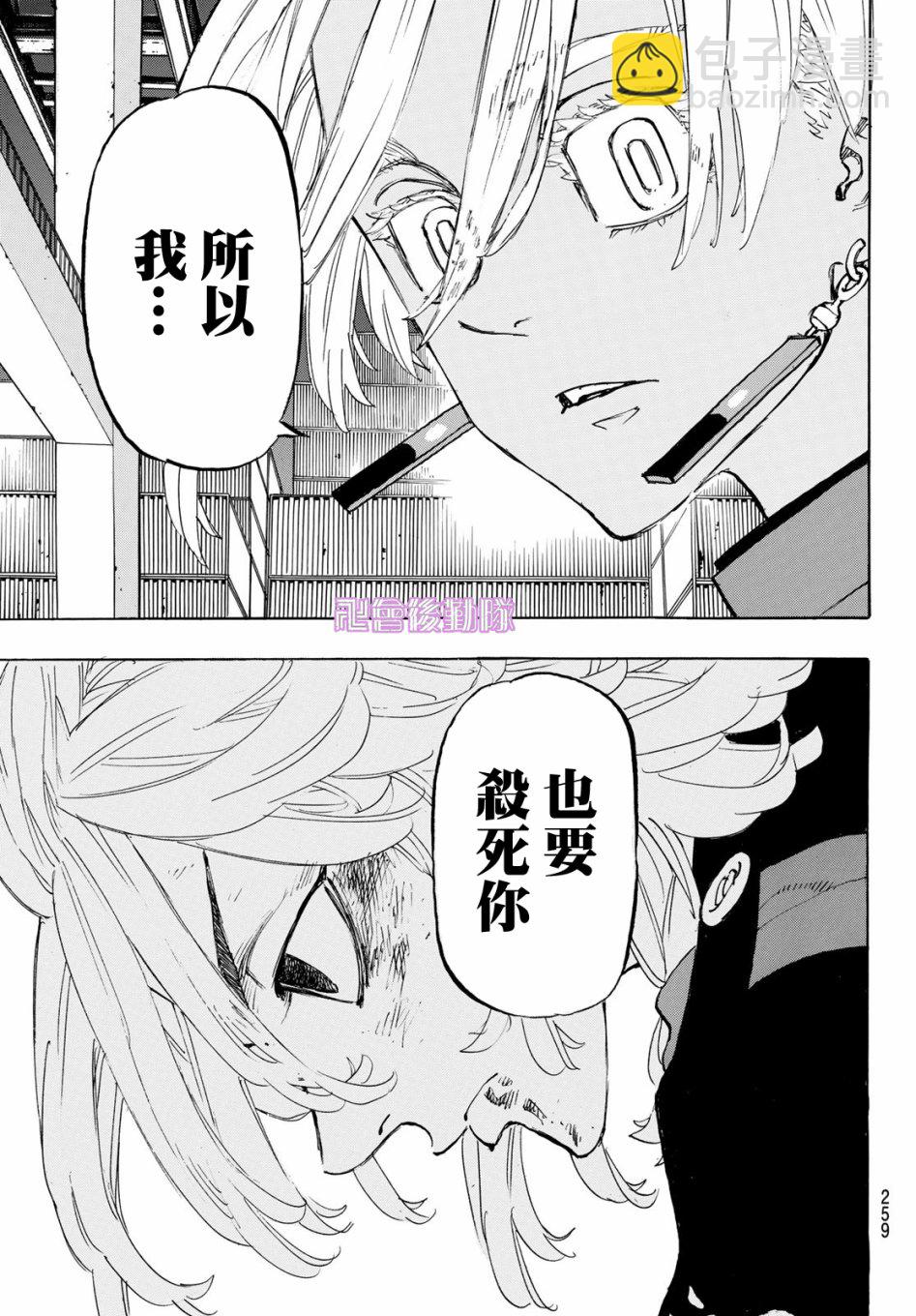 《东京复仇者》第172话 第18页