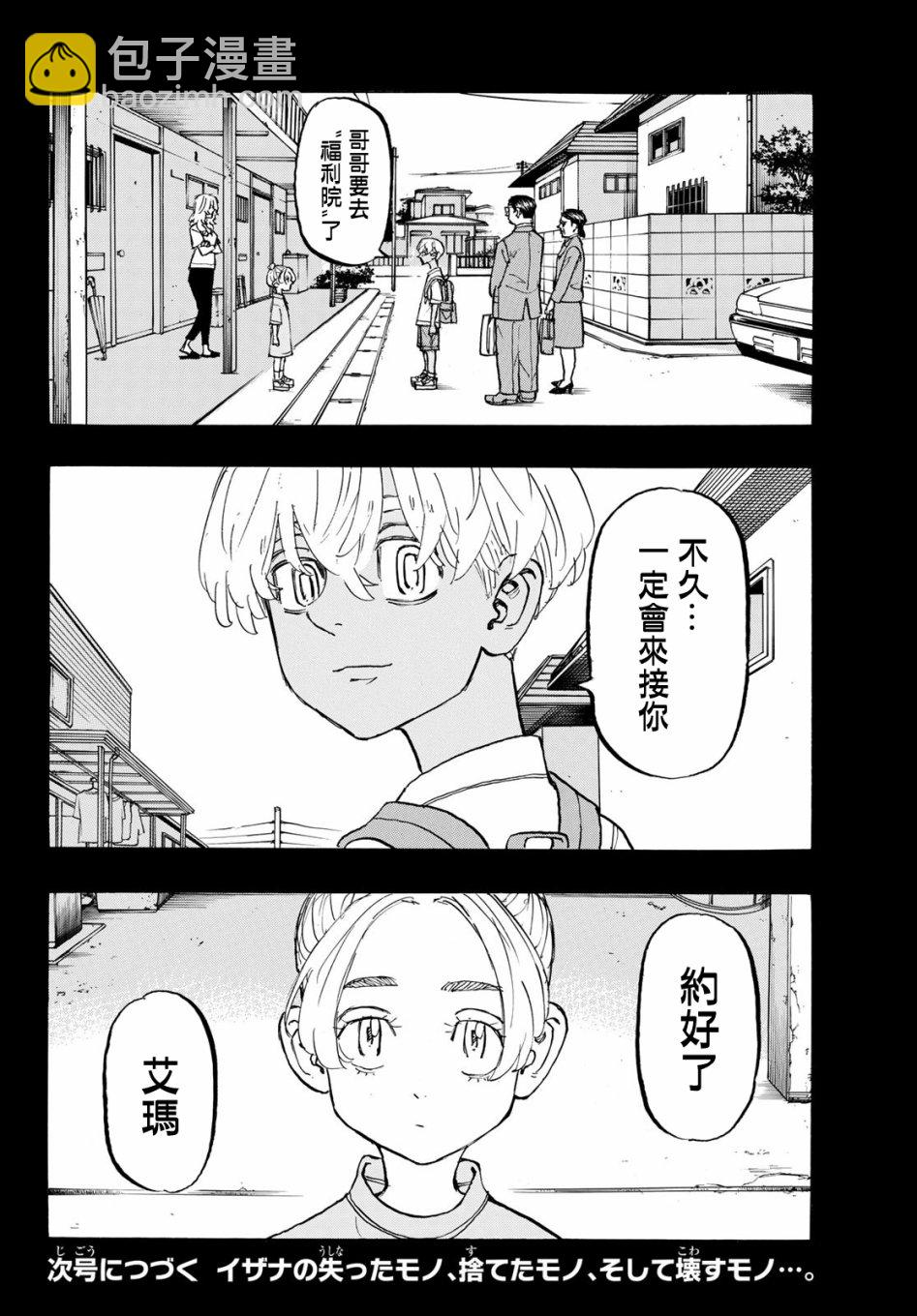 《东京复仇者》第172话 第19页